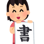 どう考えても必要ない学校で習うこと