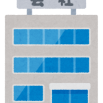 23卒だけど、大手の100パーセント子会社ってどうなの？