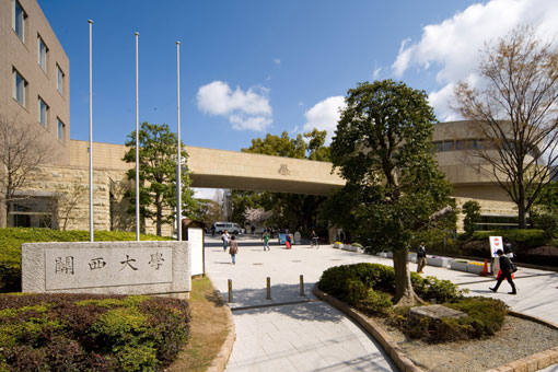 関西大学とかいう超お買い得大学ww