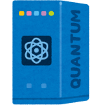 ワイ今年から物理学科に進学するんやが量子コンピュータの研究とかしたいんやが