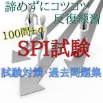 就活生だけどSPI難しすぎるんだがｗｗｗ