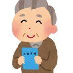 学生時代の5年分の未納年金って払う必要あるのか…？